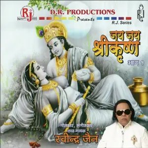Jai Jai Shree Krishna Part 1 image