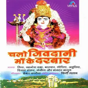 Chalo Jeevdani Maa Ke Darbar image
