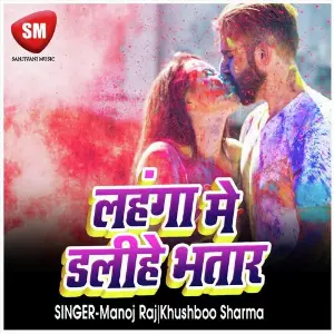 Lahanga Me Dalihe Bhatar (Bhojpuri Holi Song) image