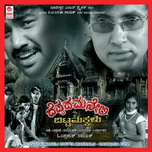 Devvadha Maneyalli Ditta Makkalu Madhura