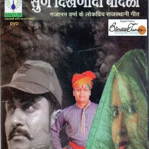 Sun Dikhnadi Baadli image