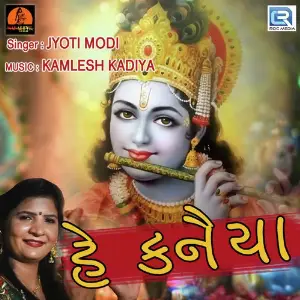 He Kanaiya image