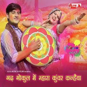 Gadh Gokul Mein Mhara Kunwar Kanhaiya image