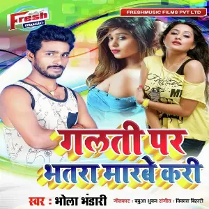 Galti Par Bhatra Marbe Kari image