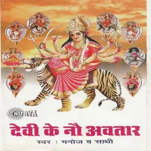 Devi Ke Nau Avtaar image