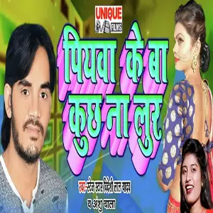 Piyawa Ke Ba Kuch Na Lur image