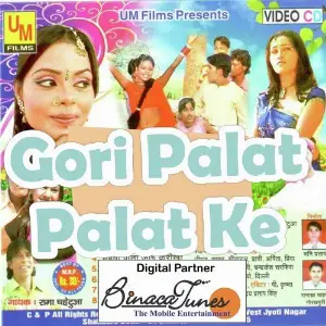 Gori Palat Palat Ke (Bhojpuri) image