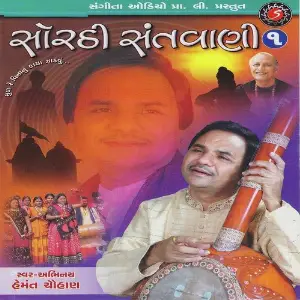 Sorthi Santwani Part 1 image
