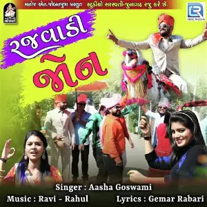 Rajvadi Jon image
