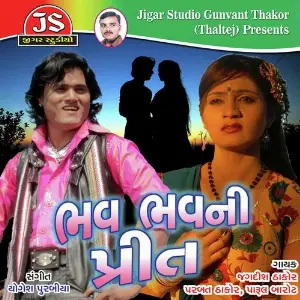Bhav Bhav Ni Prit image