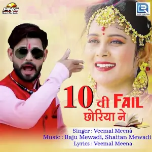10 Vi Fail Chhoriya Ne image