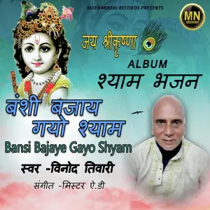 Bansi Bajaye Gayo Shyam image