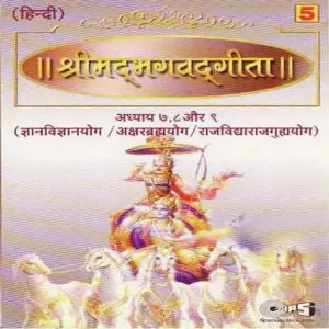 Shrimad Bhagwat Geeta Sanskrit Shloks (Vol. 5) image