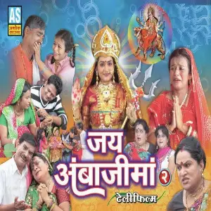 Jay Ambaji Maa Part -2 image