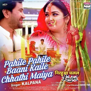 Pahile Pahile Baani Kaile Chhathi Maiya (Form Nirahua Chalal London) image