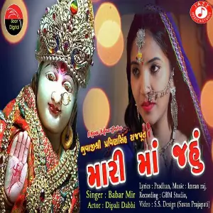 Mari Maa Jahu image