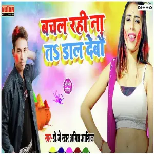 Bachal Rahi Na Ta Dal Debau image