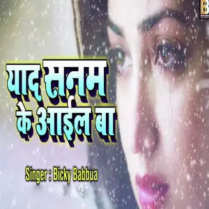 Yaad Sanam Ke Aail Ba image