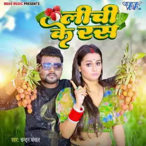 Lichi Ke Ras image
