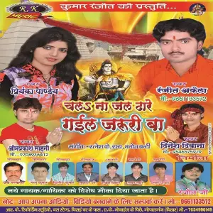 Chal Na Ho Jal Dhare Gaila Jaruri Ba image