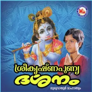 Sree Krishna Punya Darsanam image