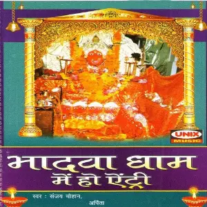 Bhadwa Dham Me Ho Entry image