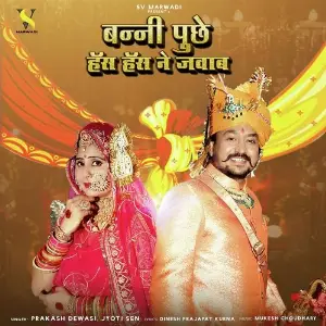 Banni Puche Has Has Ke Jawab image