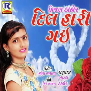 Dil Hari Gai image