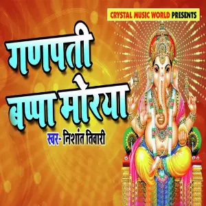 Ganpati Bappa Morya 