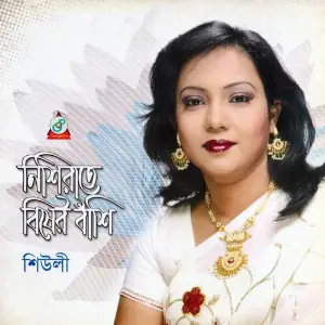 Nishiraate Bisher Bashi image