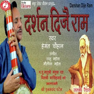 Darshan Dije Ram image