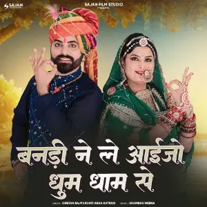 Bandi Ne Le Aaijo Dhum Dham Se image