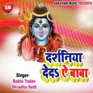 Darsaniya Deda A Baba-Khortha Bol Bum Geet image