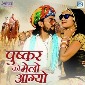 Pushkar Ko Melo Aagyo image
