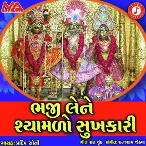Bhaji Lene Syamlo Shukh kari image