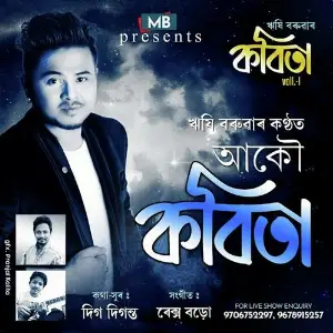 Bor Bilakhi Deepshikha Baruah