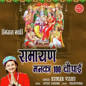 Ramayan Manka 108 Chaupai-Mangal Bhav image