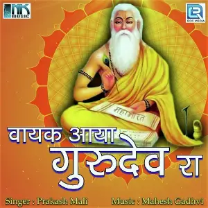 Vayak Aaya Gurudev Ra image