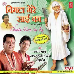 Chimta Mere Sai Ka (Shri Sai Bhajan) image