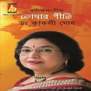 Tomar Geeti image
