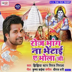 Roj Bhang Na Bhetai Ye Raja Jee image