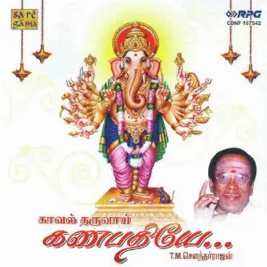 Kaval Tharuvai Ganapathiye Songs Of Vinayaga - T. M. S image
