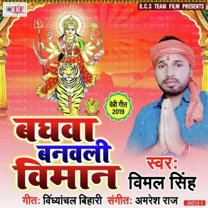 Baghawa Banawali Vimaan image