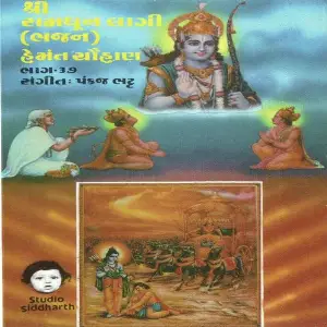 Shri Ram Dhun Lagi (Hemant Chauhan Vol.37) image