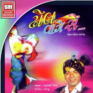 Dhhol Vaage Se image
