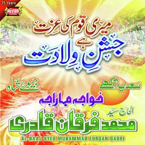Meri Qoum Ki Izzat Hai Jashn E Wiladat image