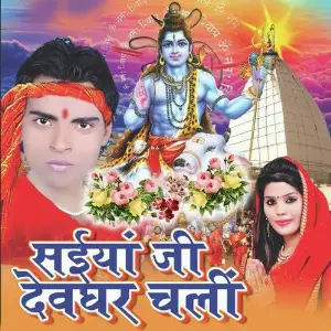 Saiyan Ji Devghar Chali image