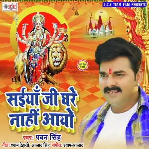 Lal Chunariya Maiya Ke Pawan Singh