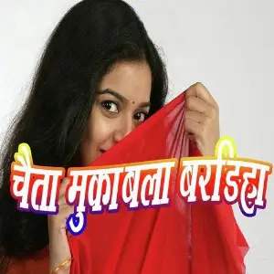 Chaita Mukabla Bardiha image