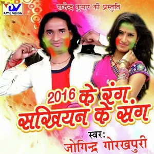 2016 Ke Rang Sakhiyan Ke Sang image